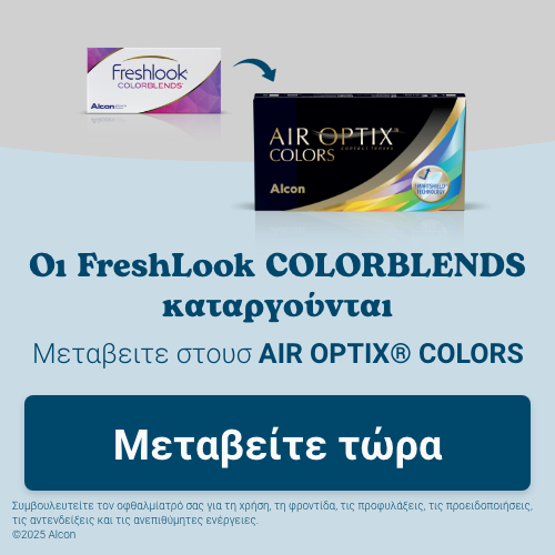 FreshLook ColorBlends (2 φακοί)